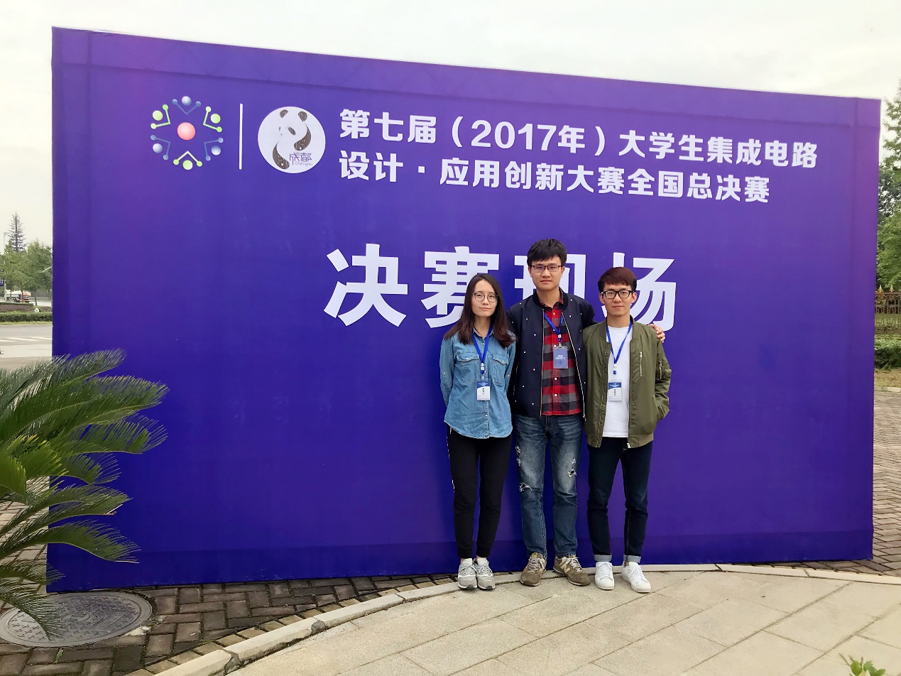 中國(guó)科大問鼎全國(guó)大學(xué)生集成電路設(shè)計(jì)應(yīng)用創(chuàng)新大賽，彰顯卓越設(shè)計(jì)與服務(wù)潛力