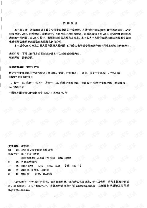 數字專用集成電路的設計與驗證 核心流程與專業服務解析
